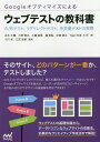 Googleオプティマイズによるウェブテストの教科書 A/Bテスト、リダイレクトテスト、多変量テストの実際/井水大輔/大柄優太/工藤麻里【1000円以上送料無料...