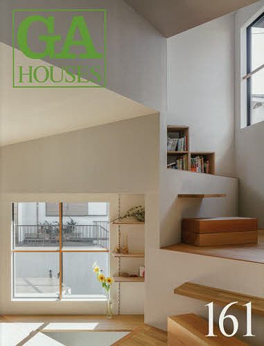 【送料無料】GA HOUSES 世界の住宅 161