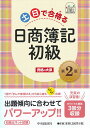 土日で合格(うか)る日商簿記初級/資格の大原【1000円以上送料無料】