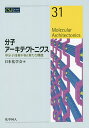 分子アーキテクトニクス 単分子技術が拓く新たな機能/日本化学会【1000円以上送料無料】