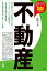 不動産 2020年度版/伊藤歩【1000円以上送料無料】 1,430円