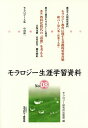 モラロジー生涯学習資料 No.08/モラロジー研究所出版部【1000円以上送料無料】