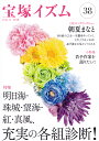 宝塚イズム 38/薮下哲司/鶴岡英理子【1000円以上送料無料】