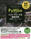 Pythonによるスクレイピング 機械学習〈開発テクニック〉 Scrapy,BeautifulSoup,scikit‐learn,TensorFlowを使ってみよう／クジラ飛行机【1000円以上送料無料】