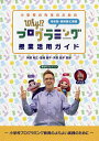 小学校の先生のためのWhy!?プログラミング授業活用ガイド 学年別・教科別に実践/阿部和広/豊福晋平/芳賀高洋【1000円以上送料無料】