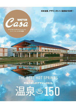 温泉150 MAGAZINE HOUSE MOOK extra issue【1000円以上送料無料】