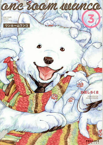 Kodansha Kiss Kc - 【送料無料】ワンルームワンコ 3／正田しろくま