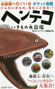 水族館へ行こう! ポケット図鑑 2/月刊アクアライフ編集部【1000円以上送料無料】