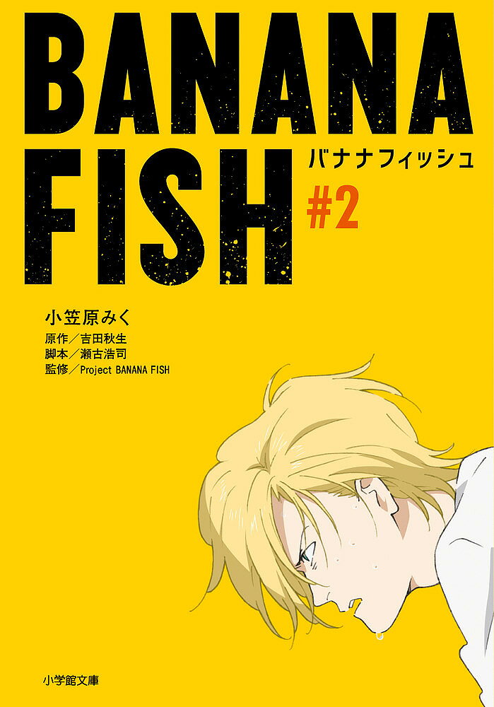 楽天市場】banana fish englishの通販