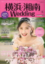 横浜・湘南Wedding No.23【1000円以上送料無料】