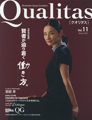 樂天商城 - 【送料無料】Qualitas Business Issue Curation Vol.11(2018Winter)