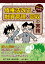 マンガでわかる債権法改正と融資管理&回収の実務/宮下正臣/濱田祥雄/山川直人【1000円以上送料無料】 2,200円