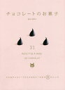 チョコレートのお菓子 小さなチョ...
