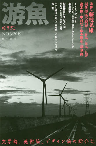 出版社西田書店発売日2019年01月ISBN9784888666329ページ数283Pキーワードゆうぎよ6（2019） ユウギヨ6（2019）9784888666329