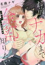 お前のナカまで全部知りたい 熱くてエッチな同級生/花織ナキ【1000円以上送料無料】