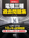 電験三種過去問題集　2019年版【1000円以上送料無料】