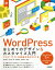 WordPressはじめてのデザイン&カスタマイズ入門 ブログ・サイトの改善方法がわかるの画像