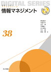 情報マネジメント／神沼靖子／大場みち子／山口琢【1000円以上送料無料】