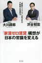 「家賃ゼロ賃貸」構想が日本の常識を変える “姫路のトランプ”と呼ばれる不動産王の発想力/大川護郎/渋谷和宏【1000円以上送料無料】