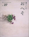 暮らしのおへそ The stories of various people and their everyday routines. Vol.27 習慣には、明...