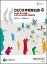 OECD幸福度白書 より良い暮らし指標:生活向上と社会進歩の国際比較 4/OECD/西村美由起【1000円以上送料無料】