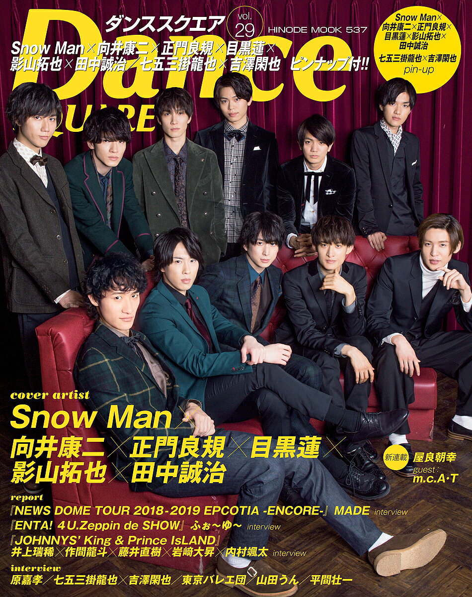 【送料無料】ダンススクエア vol.29