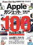 Appleガジェット/究極活用ガイド! iPhone、iPad、Macを連携させて極限まで使いこなそう!【1000円以上送料無料】