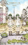 平成最後のアニメ論 教養としての10年代アニメ／町口哲生【1000円以上送料無料】