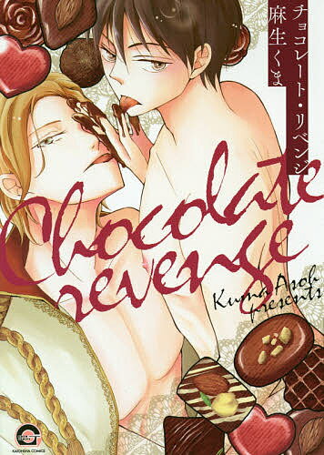 著者麻生くま(著)出版社海王社発売日2019年02月ISBN9784796412520キーワードマンガ 漫画 まんが BL ちよこれーとりべんじがつしゆこみつくすかいおうしや チヨコレートリベンジガツシユコミツクスカイオウシヤ あそう くま アソウ クマ9784796412520