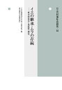 年報村落社会研究 第54集【1000円以上送料無料】
