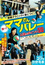 実戦テクニックが身につく!勝つ!ママさんバレー上達のポイント50／ClubTom【1000円以上送料無料】