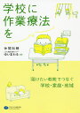 おもちゃ教材で育む人間関係と自閉スペクトラム症の療育 : 親・保育園・幼稚園・学校・児童発達支援・放課後等デイサービスのためのガイド【電子書籍】[ 白石雅一 ]