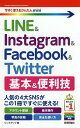 LINE & Instagram & Facebook & Twitter基本&便利技／リンクアップ【1000円以上送料無料】