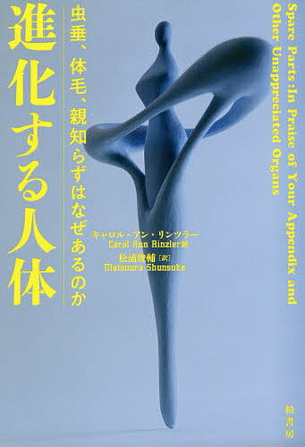 著者キャロル・アン・リンツラー(著) 松浦俊輔(訳)出版社柏書房発売日2019年03月ISBN9784760150922ページ数270Pキーワードしんかするじんたいちゆうすいたいもうおやしらずわ シンカスルジンタイチユウスイタイモウオヤシラ...