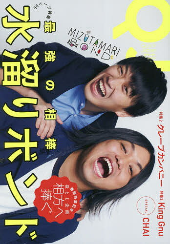 クイック・ジャパン vol.142【1000円以上送料無料】