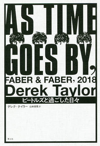 【送料無料】ビートルズと過ごした日々／デレク・テイラー／山本安見