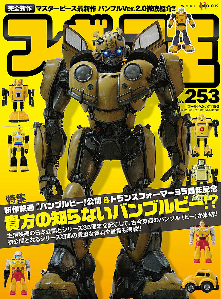 フィギュア王 No.253【1000円以上送料無料】