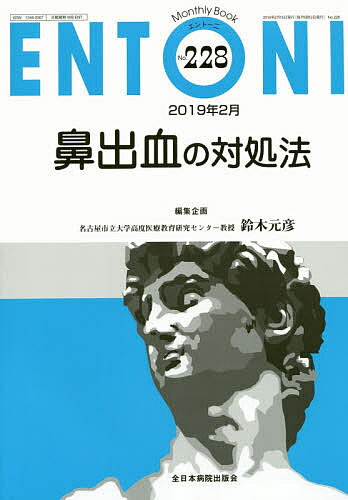 ENTONI Monthly Book No.228(2019年2月)／本庄巖／主幹市川銀一郎／主幹小林俊光