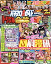 パチスロ必勝ガイドトリプル合体SSP【1000円以上送料無料】