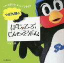 つば九郎のぽじてぃぶじんせいそうだん。 ときどきまじめ、ほとんどてきとう／つば九郎