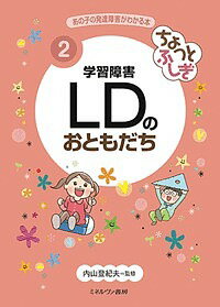 【送料無料】あの子の発達障害がわかる本 2