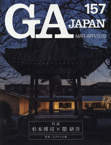 【送料無料】GA JAPAN 157(2019MAR-APR)