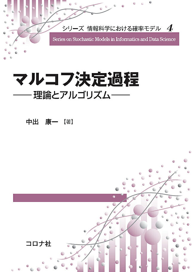 楽天市場】マルコフ過程論による新しい量子理論の通販