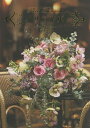 パリの花束/谷口敦史【1000円以上送料無料】