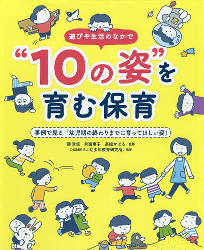 保育学生必見❣️ 保育・教育 教科書10冊セット 楽天市場】保育 10の姿の通販
