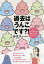 過去はうんこです?! うつ、トラウマを消す超ミラクルなセッション／世生子【1000円以上送料無料】