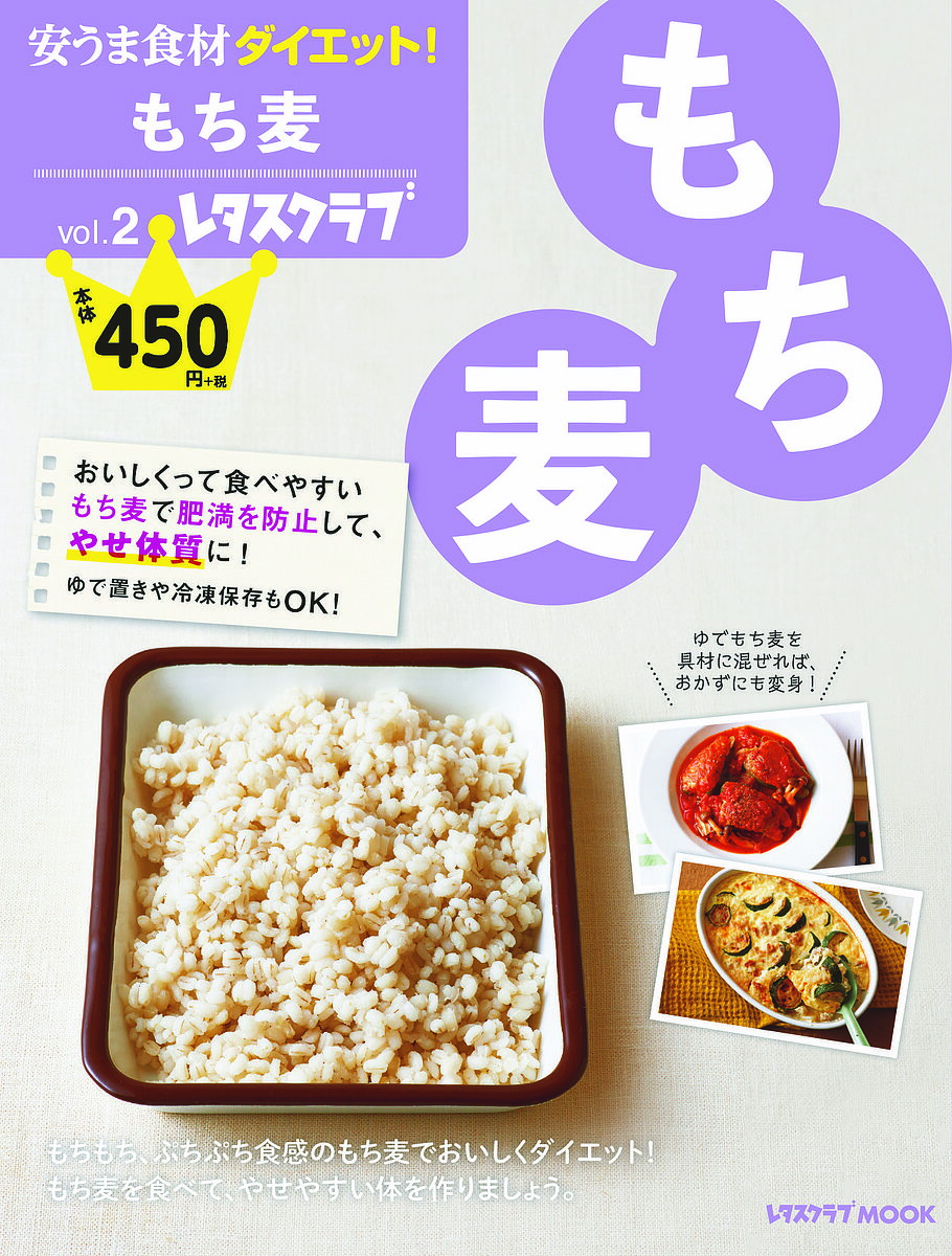 楽天bookfan 2号店 楽天市場店安うま食材ダイエット! vol.2／レシピ【1000円以上送料無料】