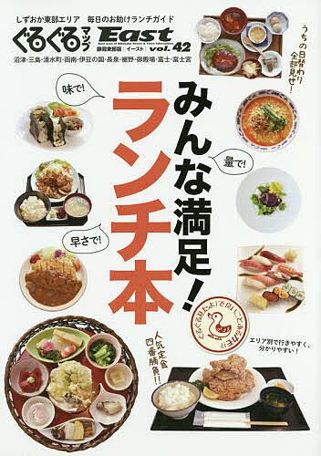 ぐるぐるマップEast 静岡東部版 vol.42／旅行【1000円以上送料無料】