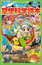 ジュニア空想科学読本 16/柳田理科雄/きっか【1000円以上送料無料】