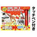 にほんごえいご はじめてのずかん900/子供/絵本【1000円以上送料無料】